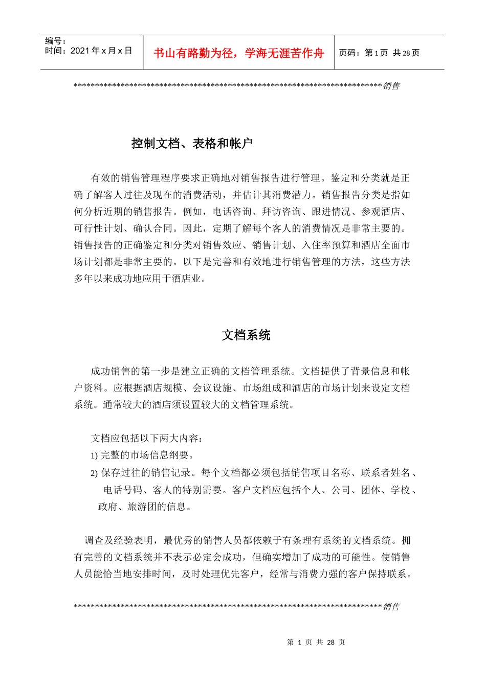 B0008销售管理_第1页