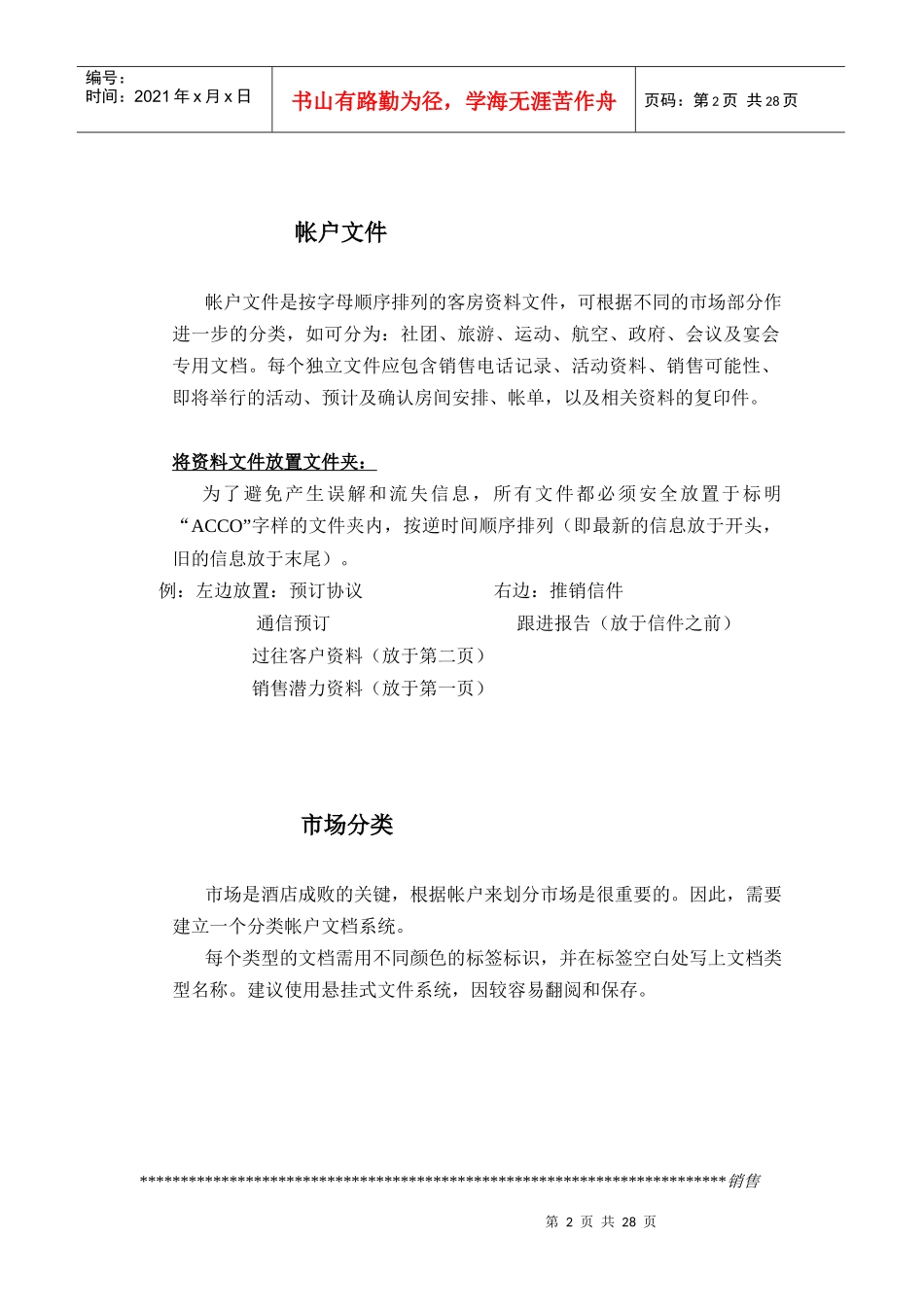 B0008销售管理_第2页