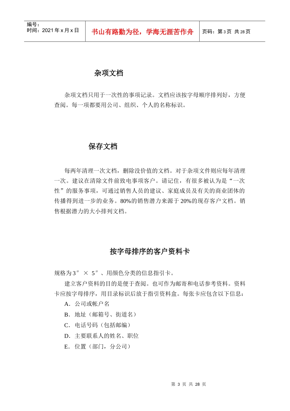 B0008销售管理_第3页