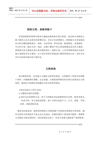B0008销售管理
