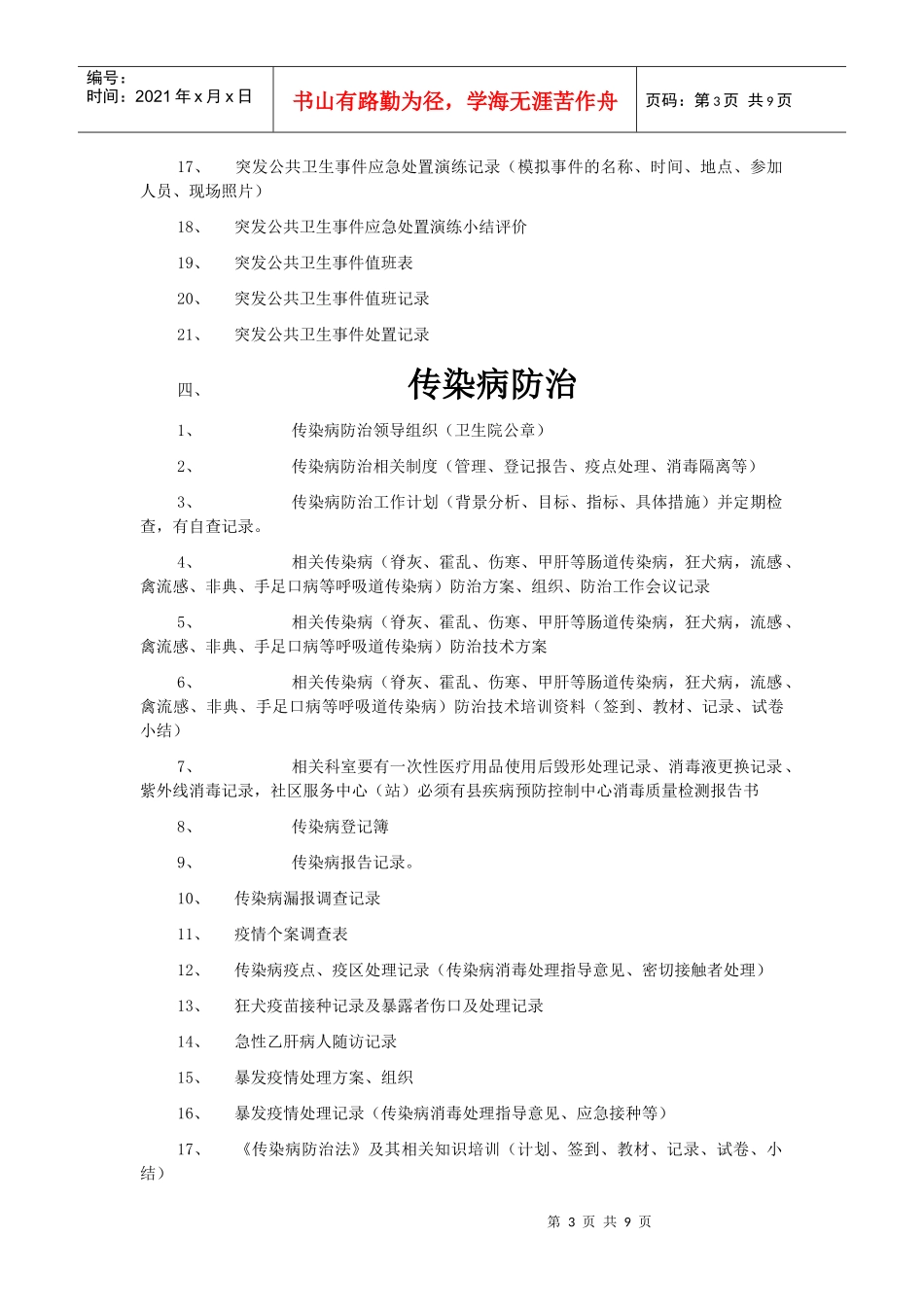 农村基本公共卫生服务乡镇2_第3页