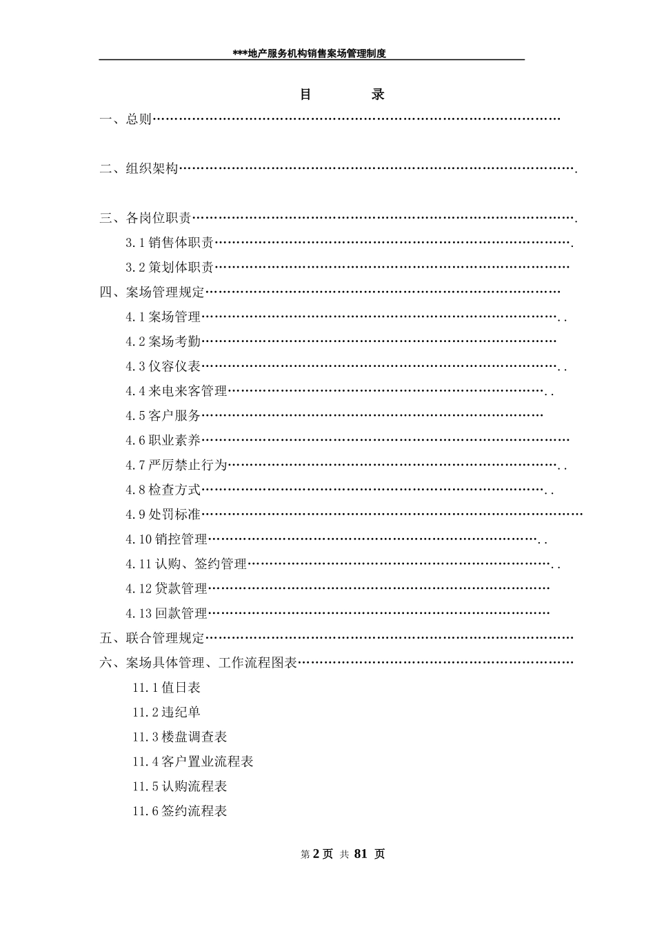 XXXX版销售案场管理规范_第2页