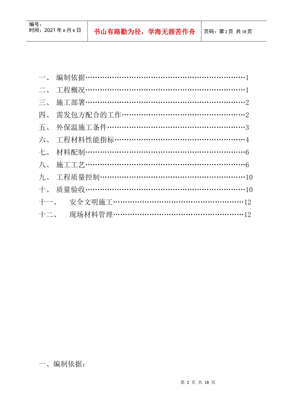 外保温施工方案5218421190_第2页