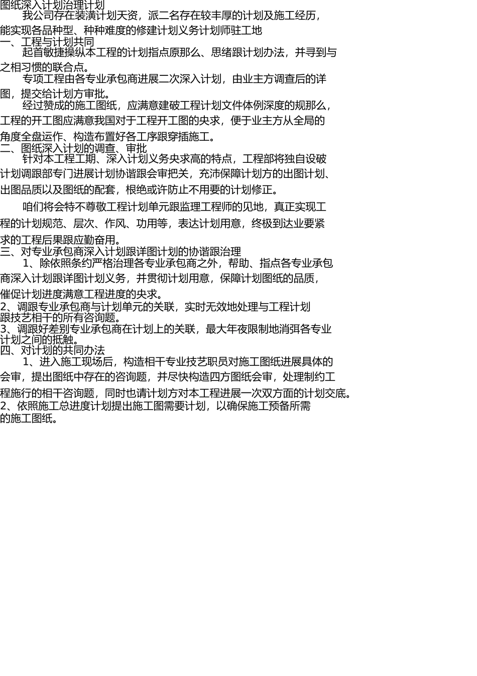 图纸深化设计管理方案 _第1页