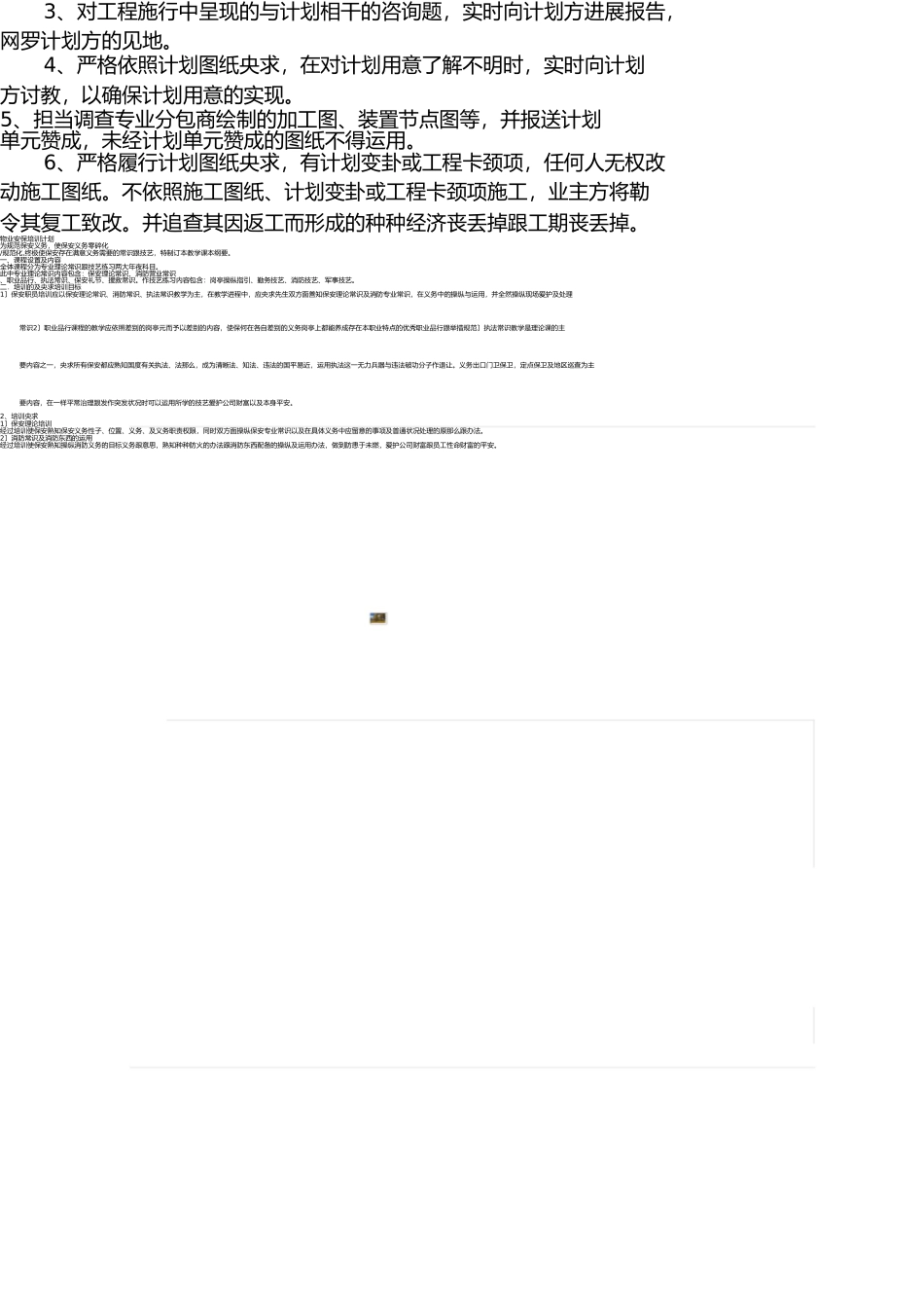图纸深化设计管理方案 _第2页