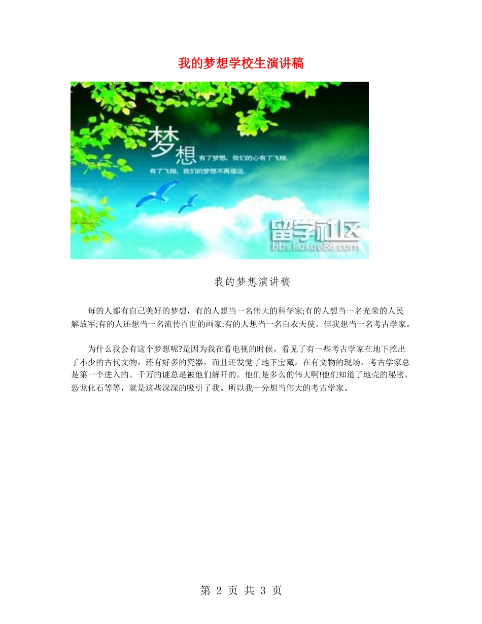 我的梦想小学生演讲稿_第2页