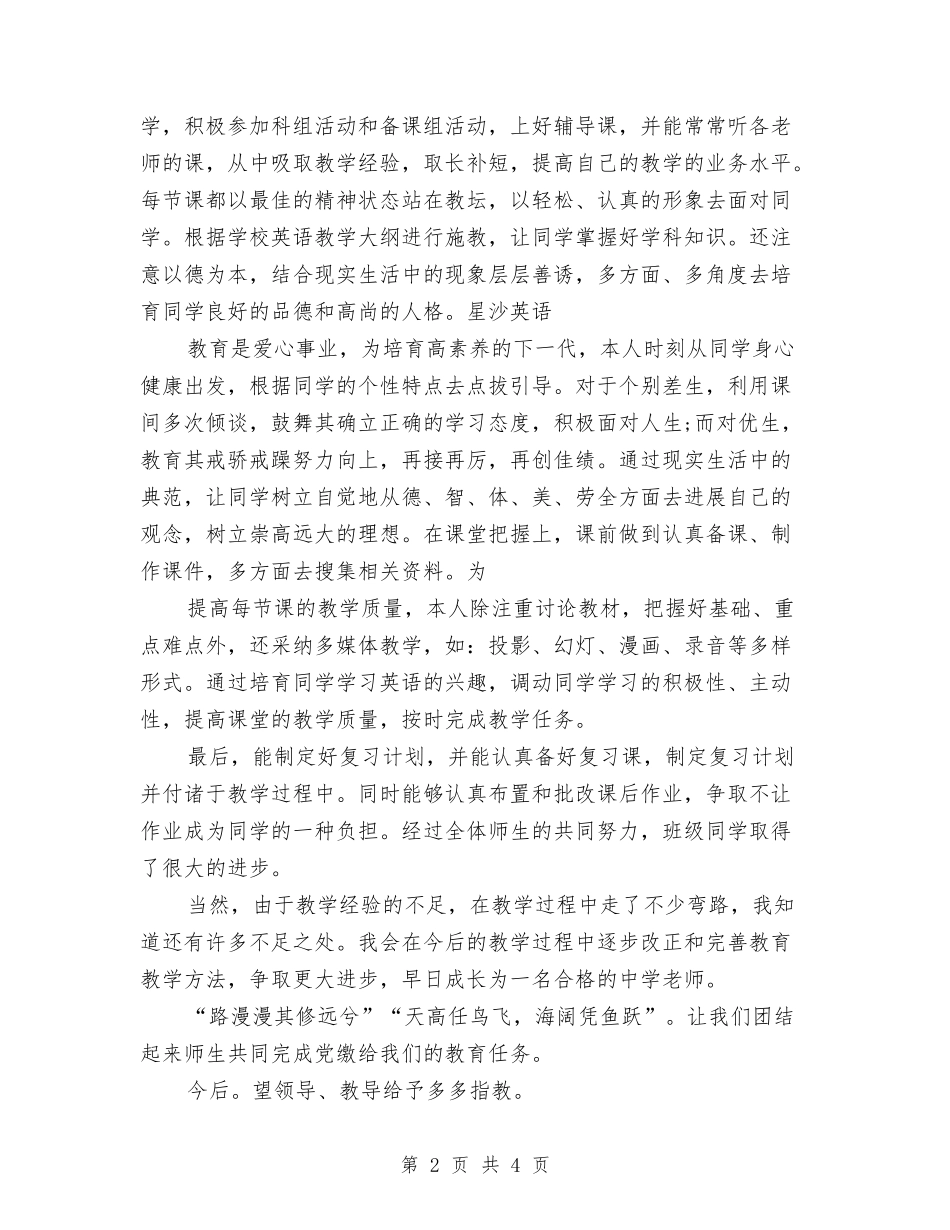 2024年2月小学英语教师工作总结范文与2024年3月在市幼儿园实习的实习报告汇编_第2页