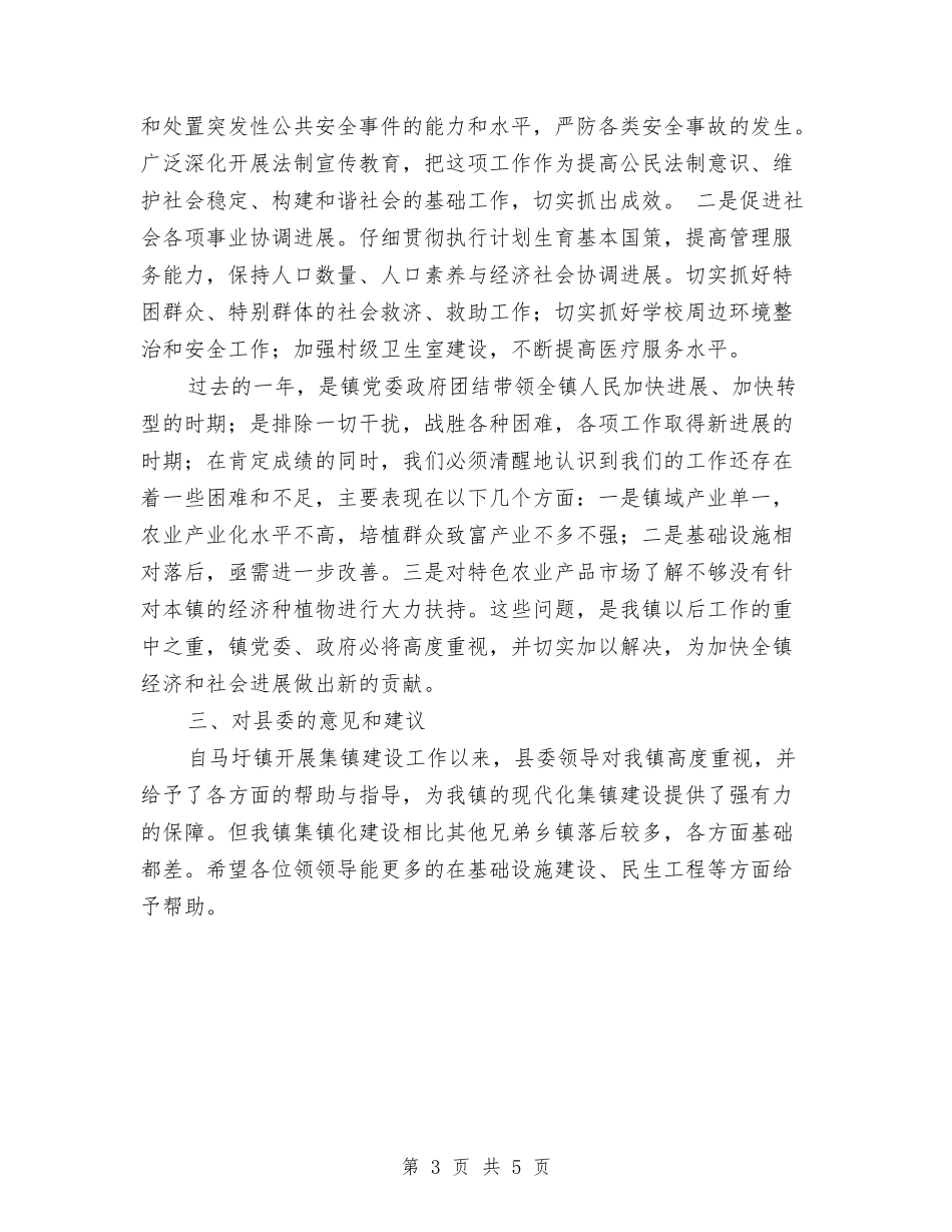 2024年度政府工作计划例文与2024年度政教处工作计划范文汇编_第3页