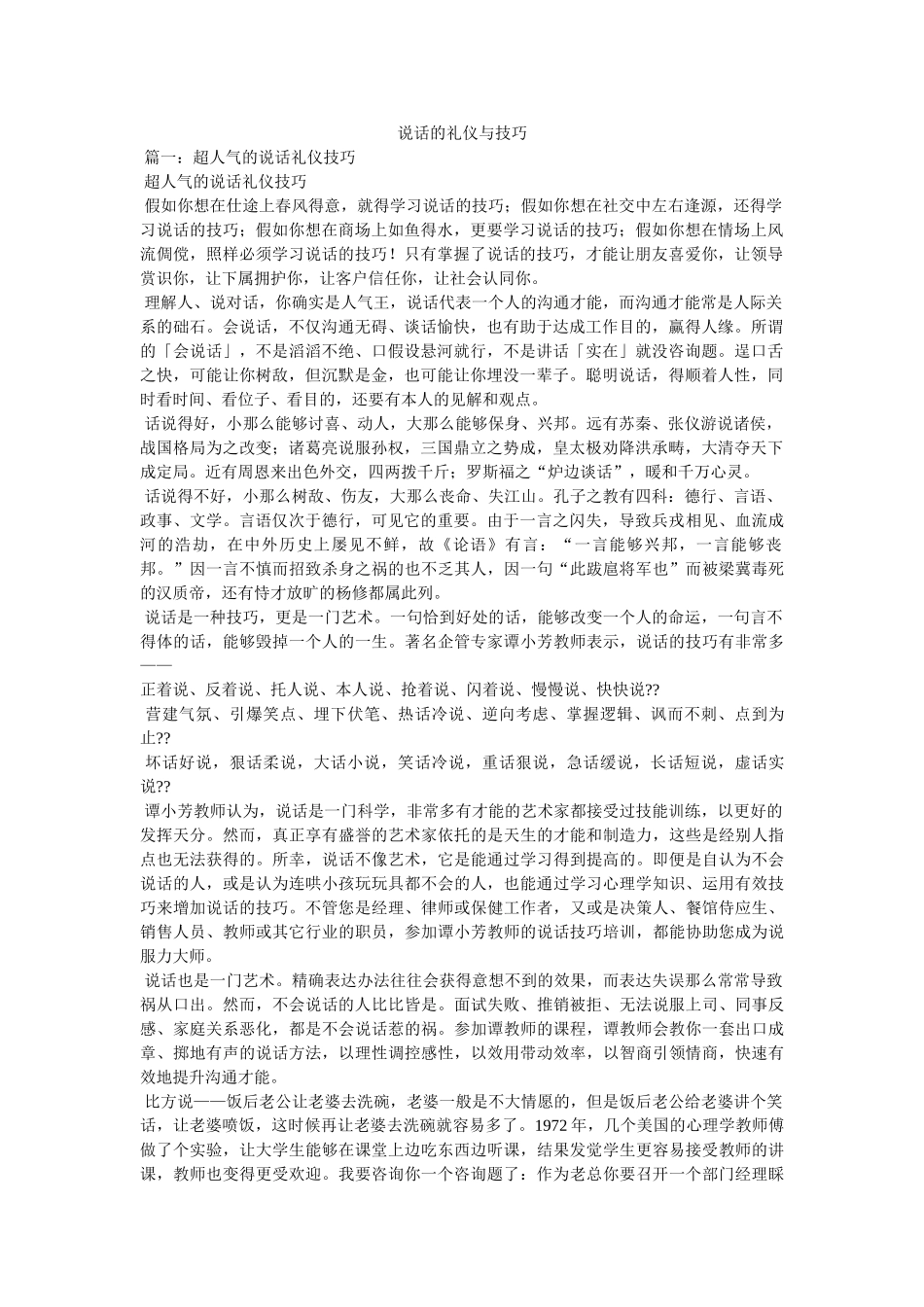 说话的礼仪与技巧 _第1页