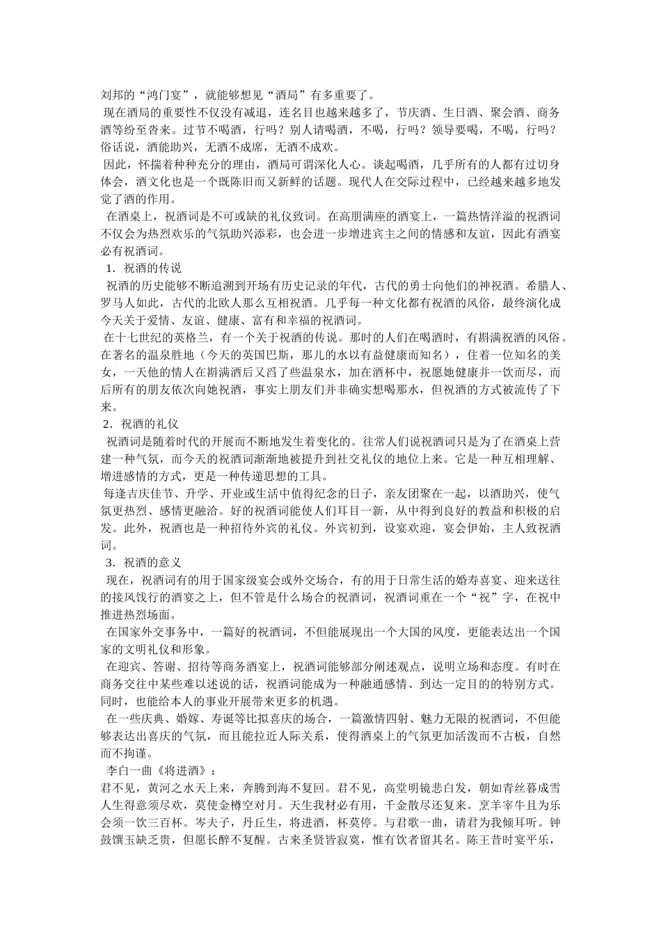 说话的礼仪与技巧 _第3页