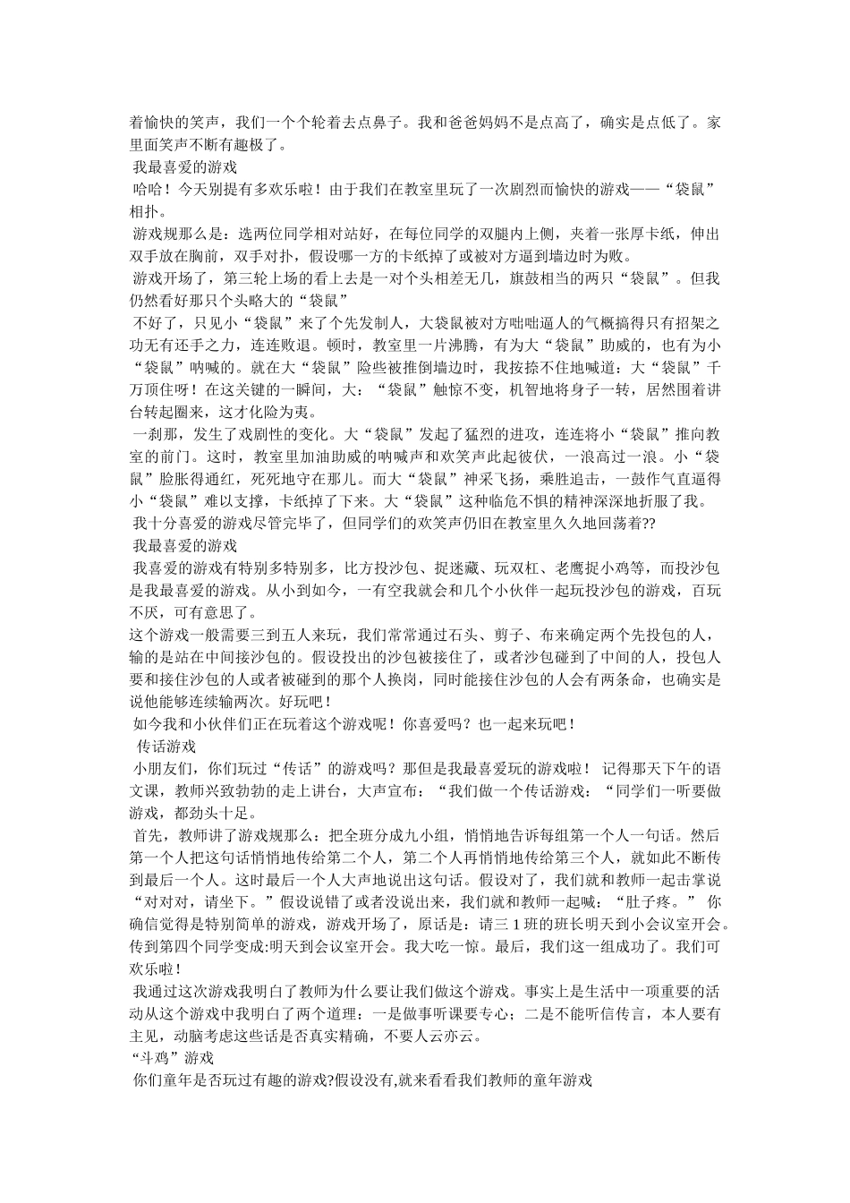 我是游戏迷作文 _第2页