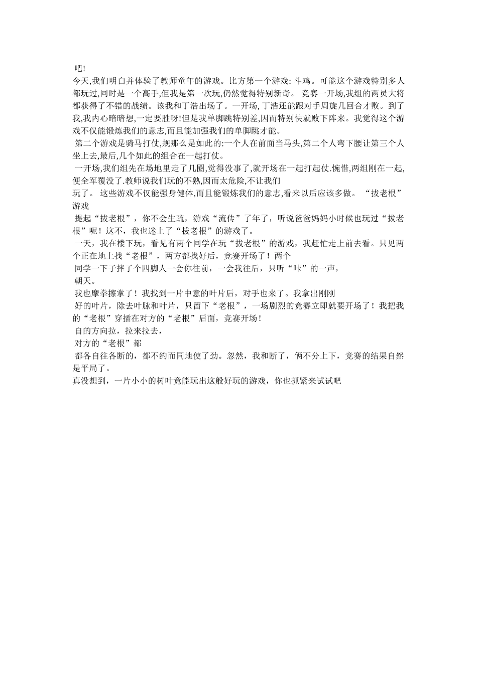 我是游戏迷作文 _第3页
