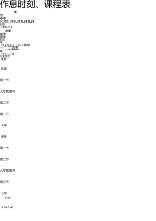 小学作息时间、课程表 