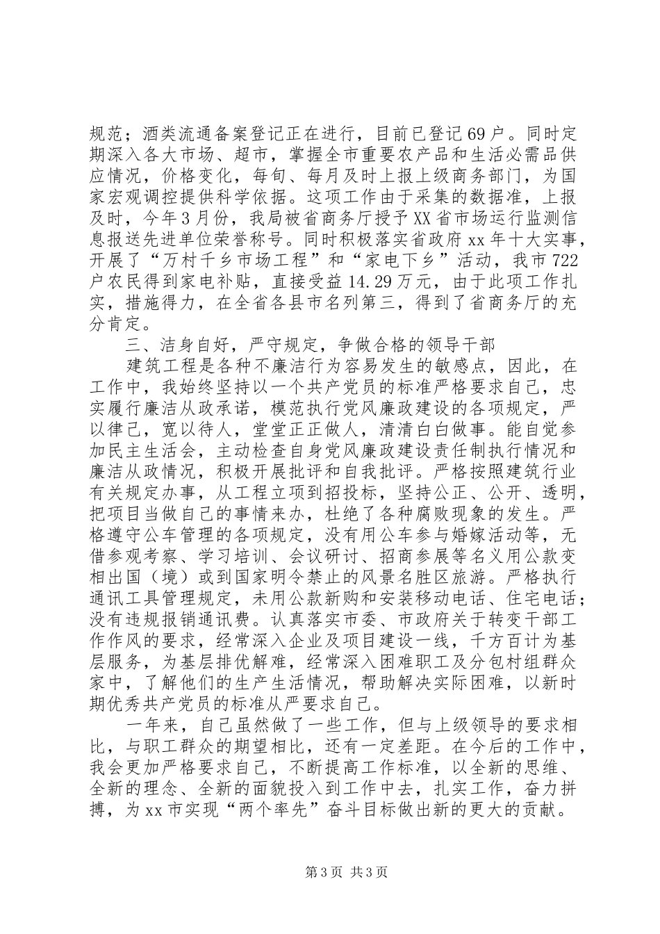 商务局常务副局长个人年终总结总结_第3页