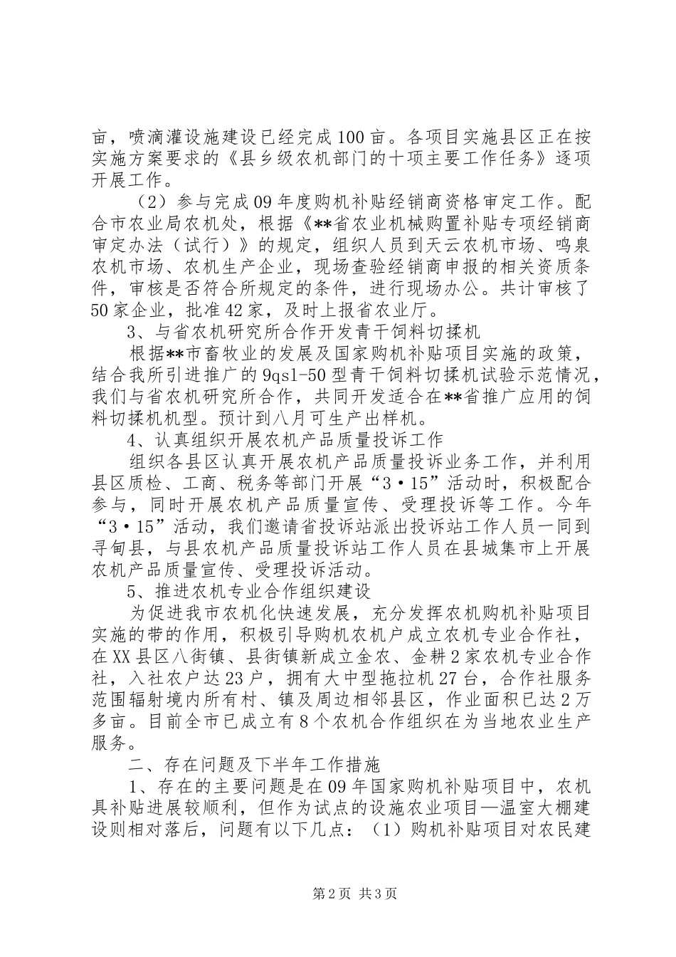 农研所XX年上半年工作总结_第2页