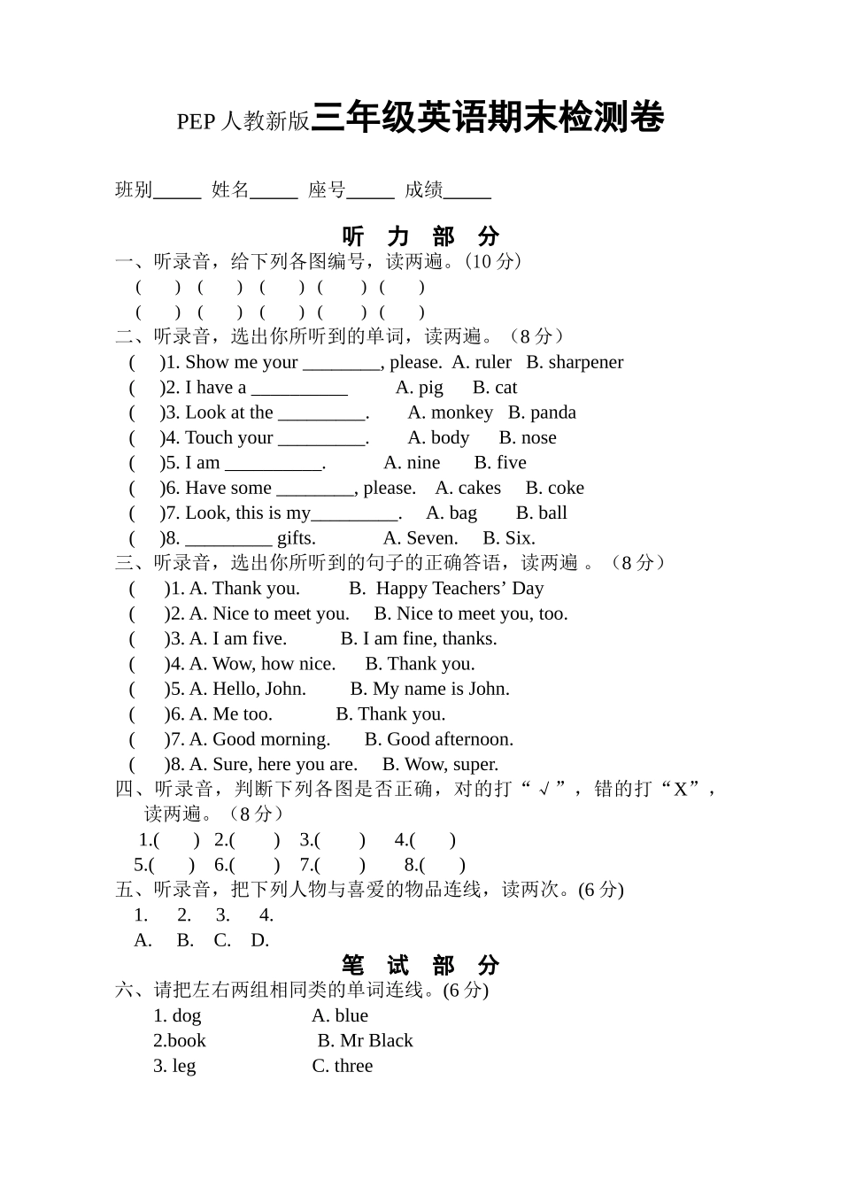 新版PEP三年级英语第一学期期末试卷及答案2 _第1页