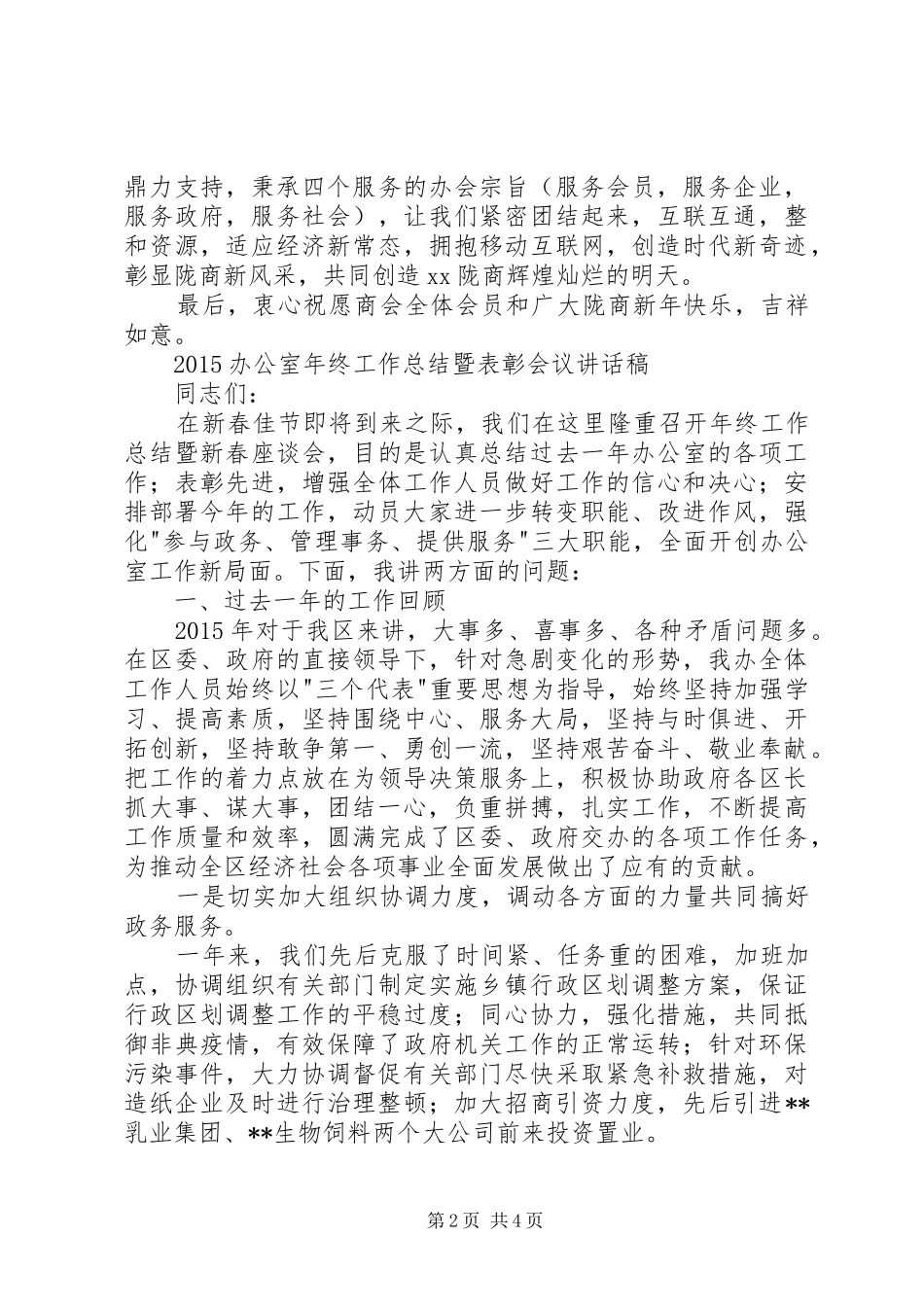 年度工作总结暨表彰大会讲话稿_第2页