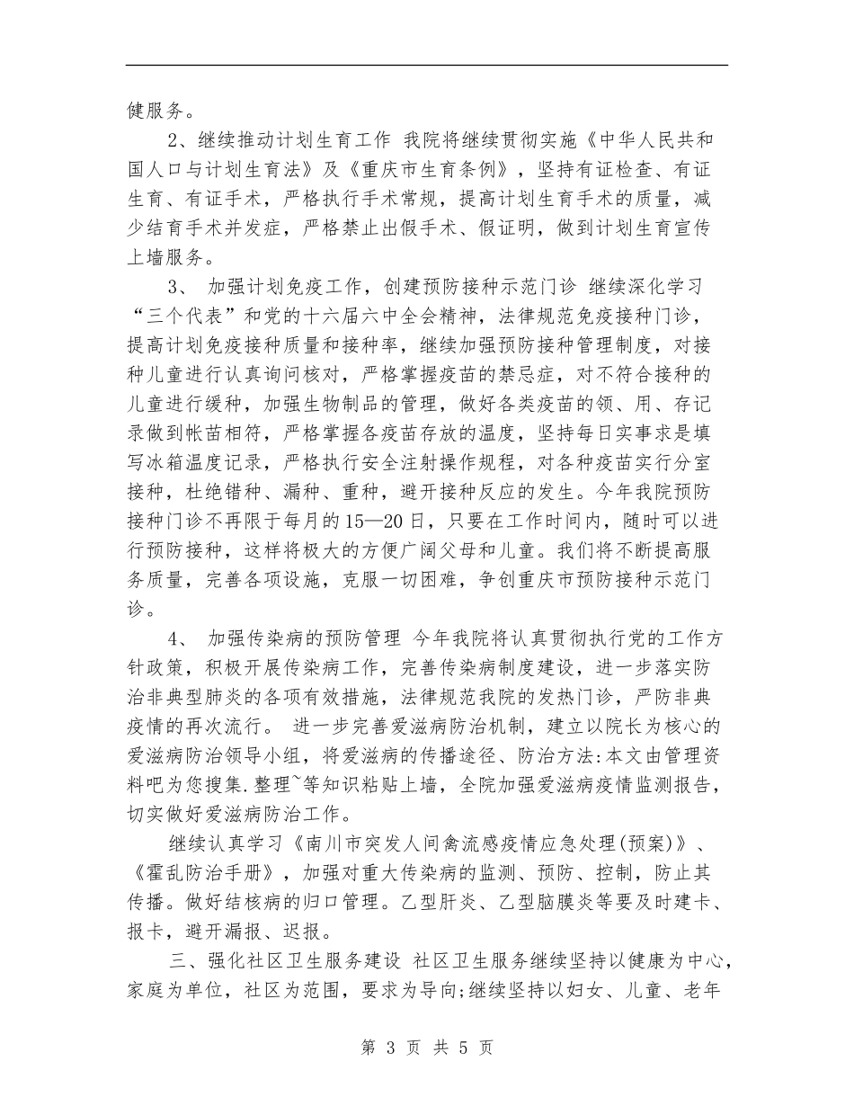 2024年医院工作计划2000字_第3页