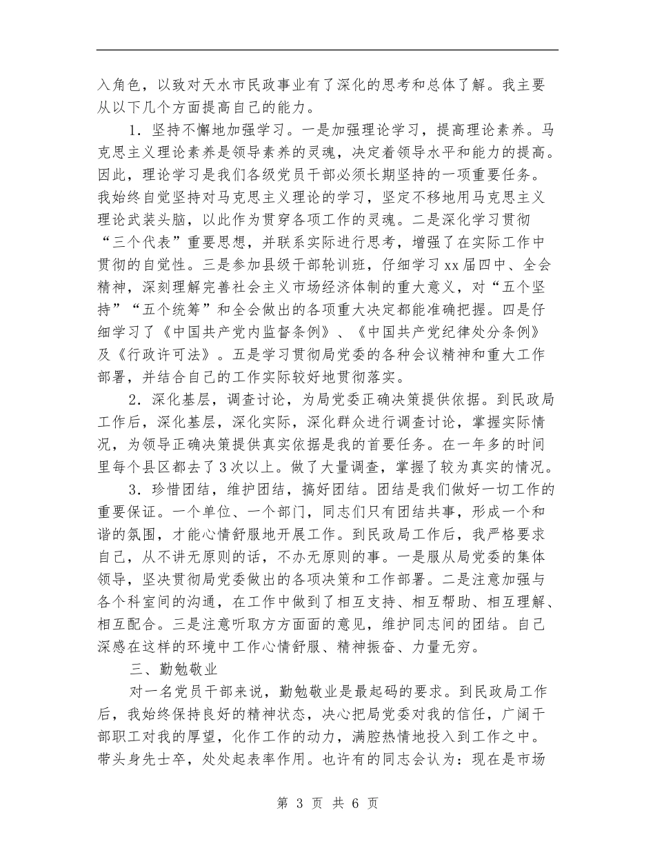 民政工作人员工作总结_第3页