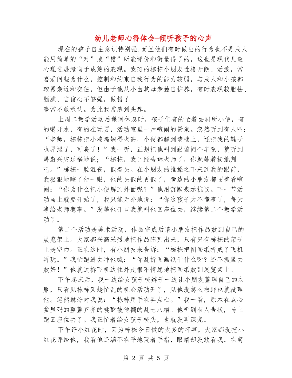 幼儿教师心得体会-倾听孩子的心声_第2页
