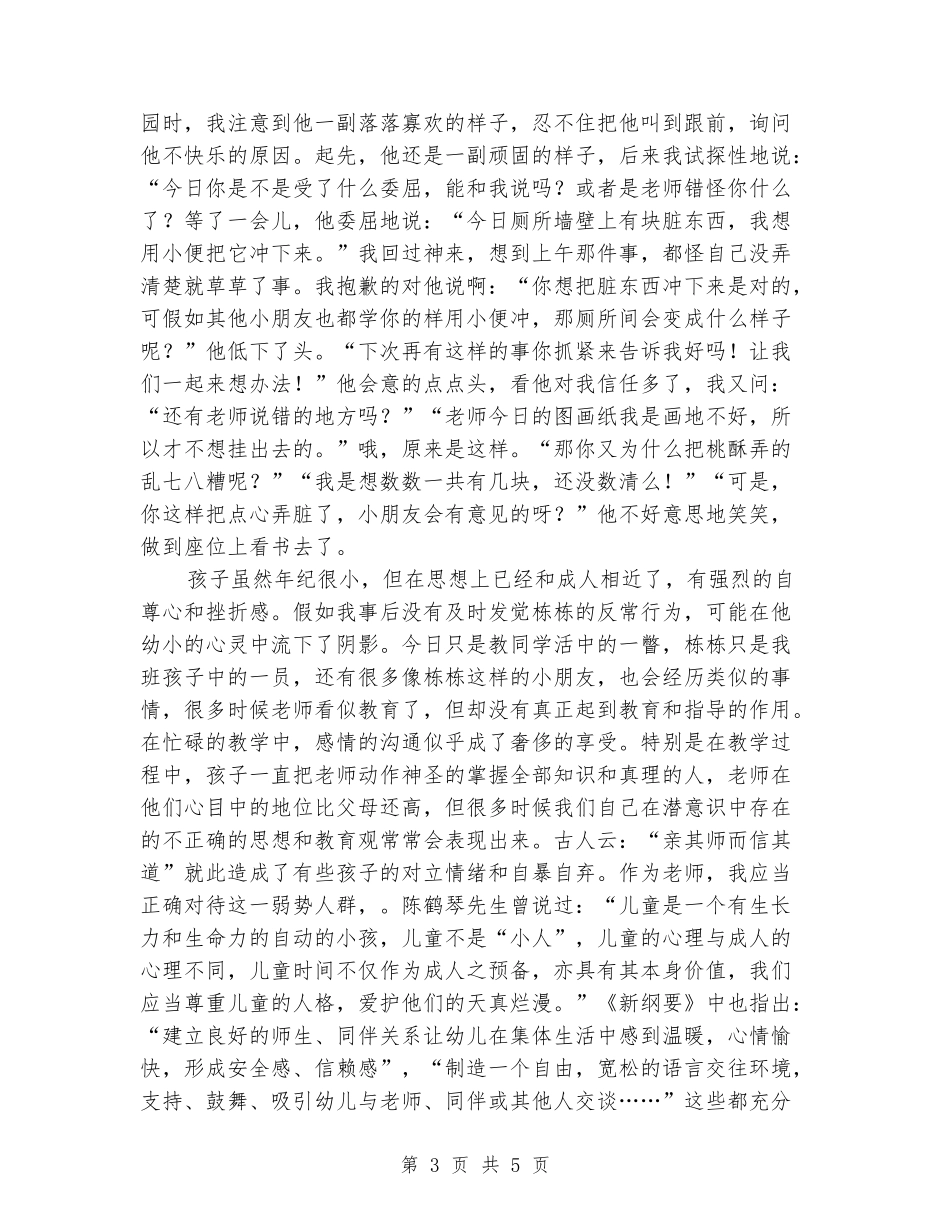 幼儿教师心得体会-倾听孩子的心声_第3页