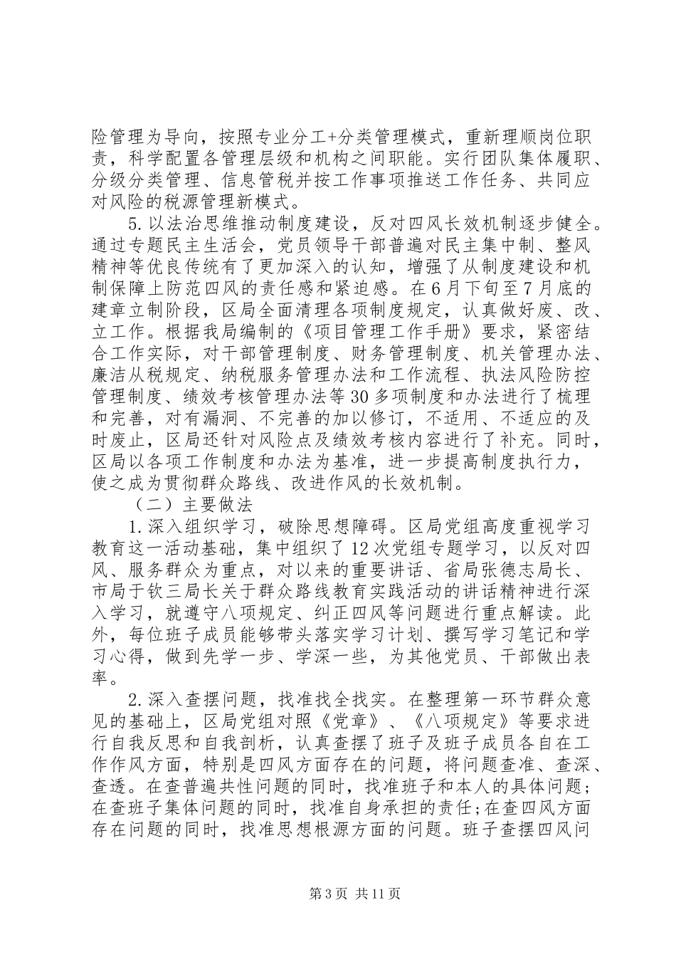 国税党员自我评价总结_第3页