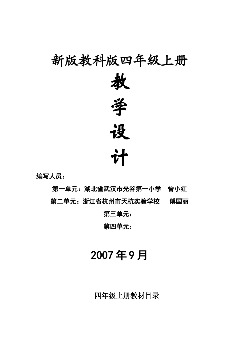 新版教科版四年级生物上册_第1页