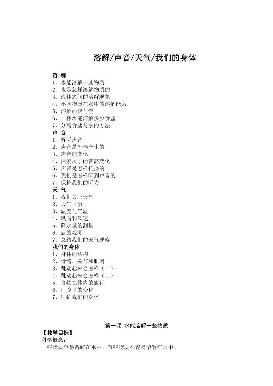 新版教科版四年级生物上册_第2页