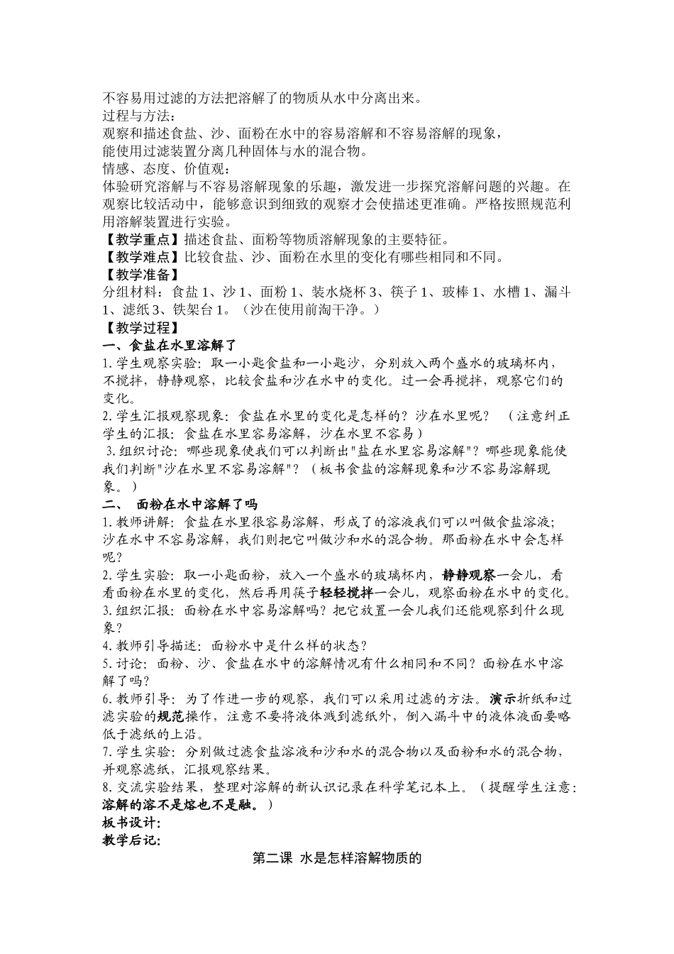 新版教科版四年级生物上册_第3页