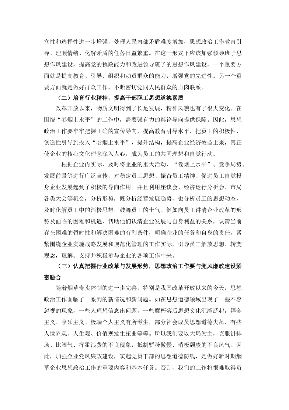 围绕“卷烟上水平”加强和创新经常性思想政治工作 _第2页