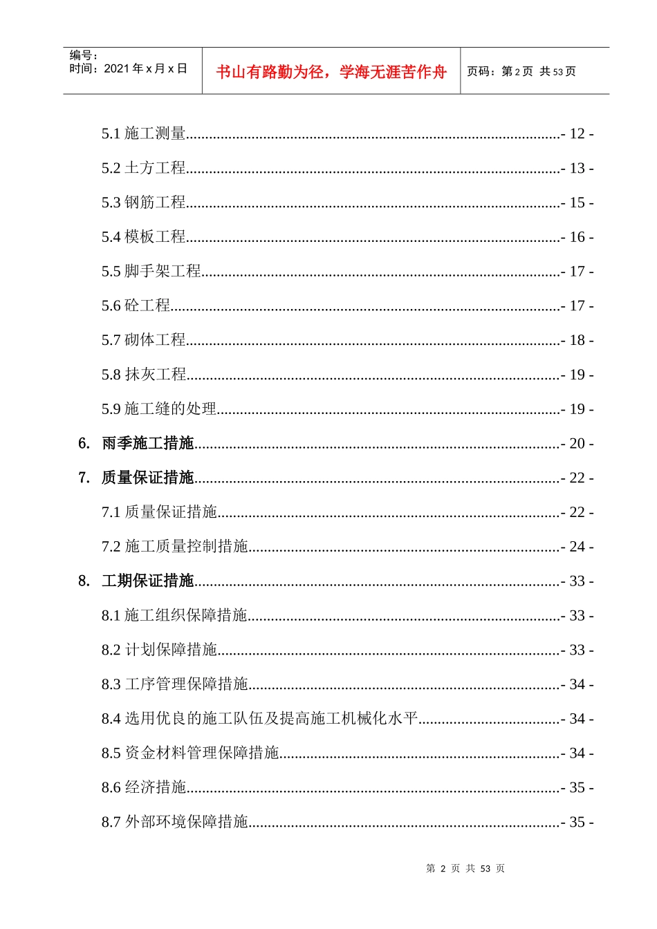2#充填站附属工程综合泵站及水泵房施工方案修改_第2页