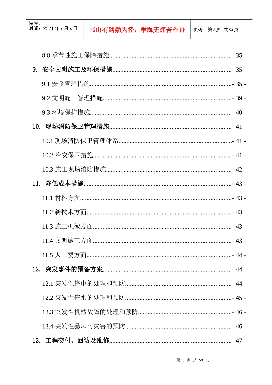 2#充填站附属工程综合泵站及水泵房施工方案修改_第3页