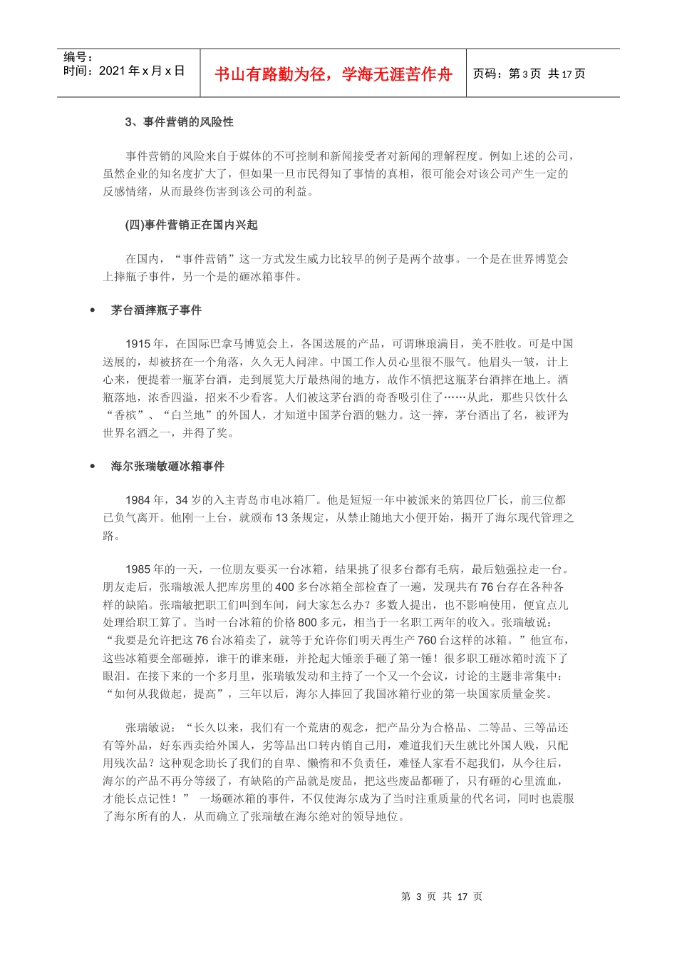 事件营销的定义两种模式与案例分析_第3页