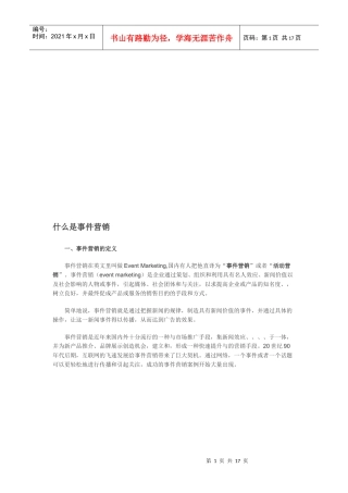 事件营销的定义两种模式与案例分析