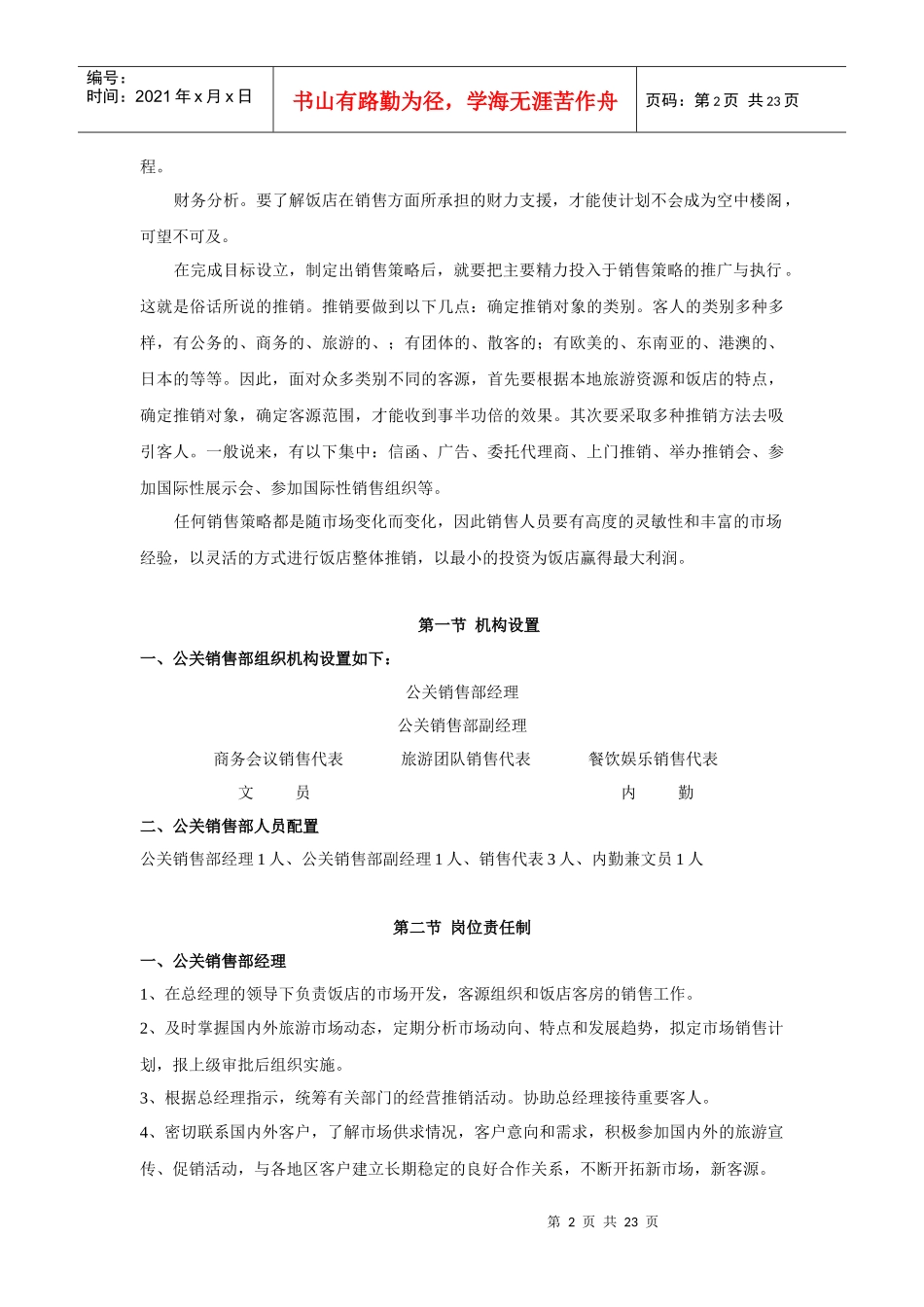 XXX酒店公关销售部工作手册（P）_第2页