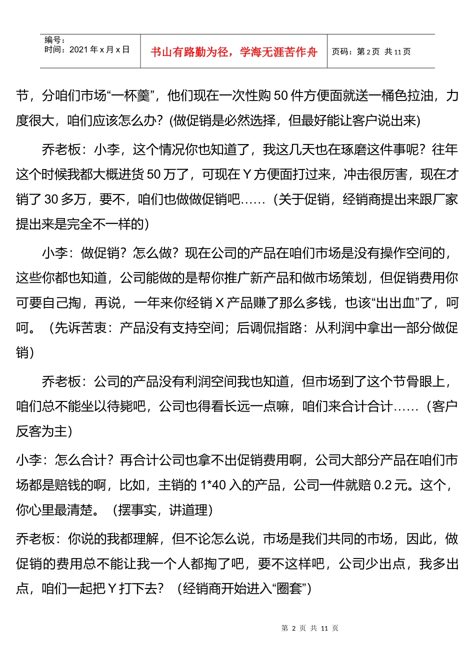 区域经理如何智取经销商的促销资源_第2页