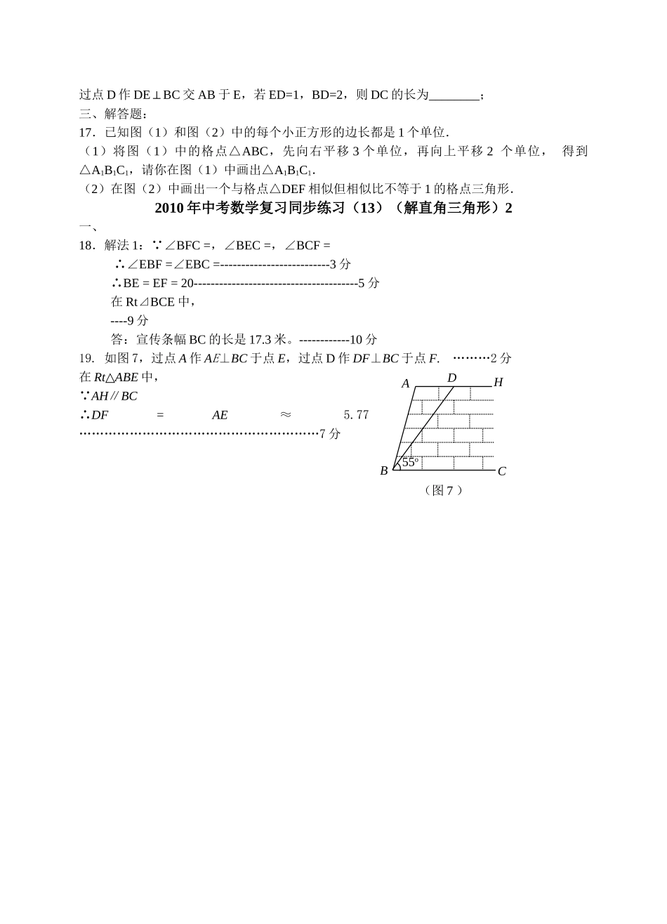数级人教新课标14相似形同步练习 _第2页