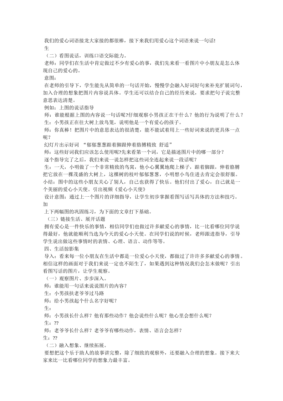 我是爱心小天使作文300字 _第2页