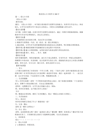 我是爱心小天使作文300字 