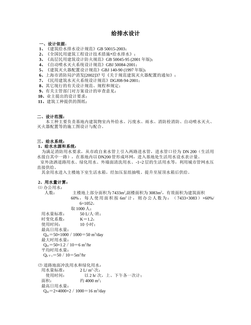 新闻大楼给排水设计_第1页