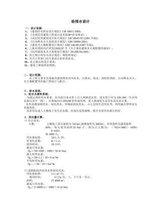 新闻大楼给排水设计