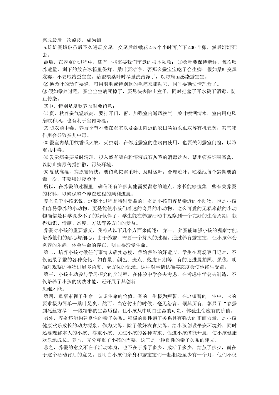 小学生养蚕的方法参考 _第2页