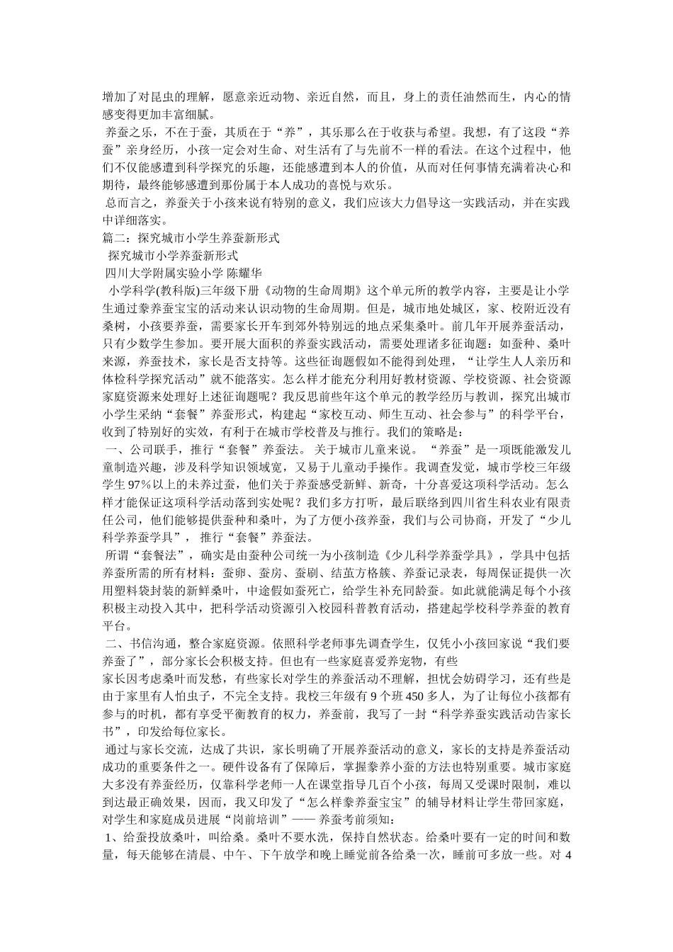 小学生养蚕的方法参考 _第3页