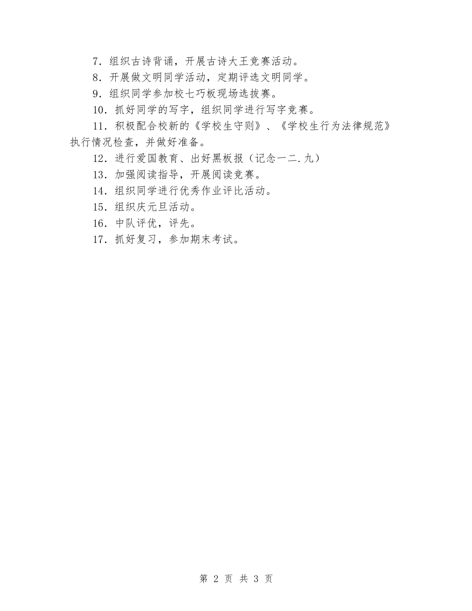 2024-2024学年度上学期一年级班主任工作计划_第2页