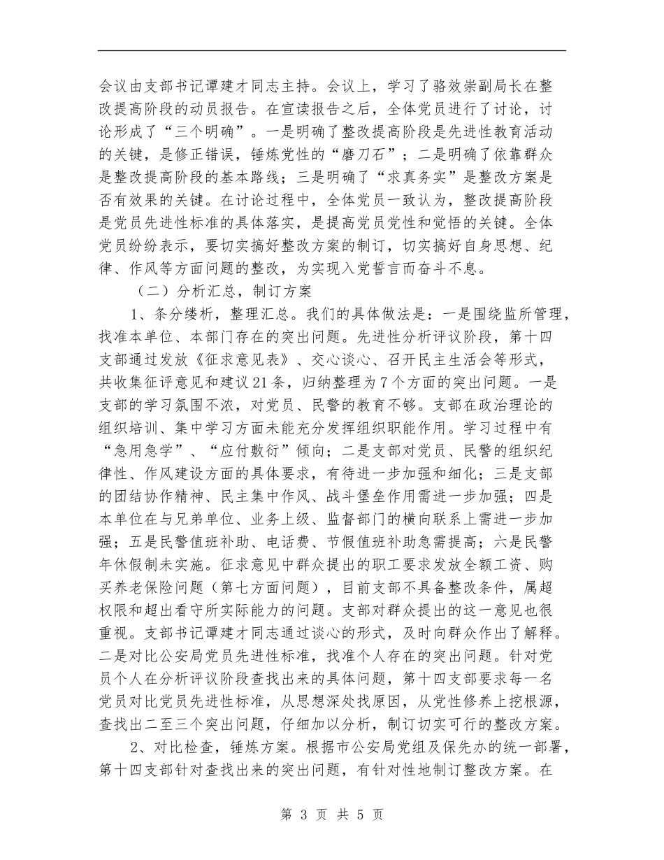 公安局党支部整改提高阶段工作总结_第3页