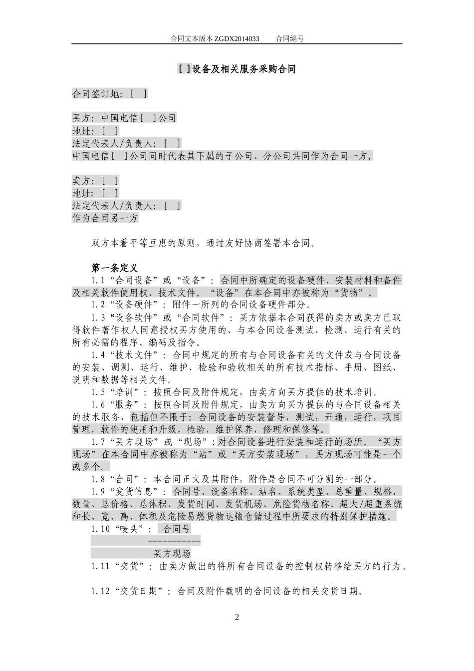 JCG-33设备及相关服务采购合同(设备两方外贸)(营改增_第2页