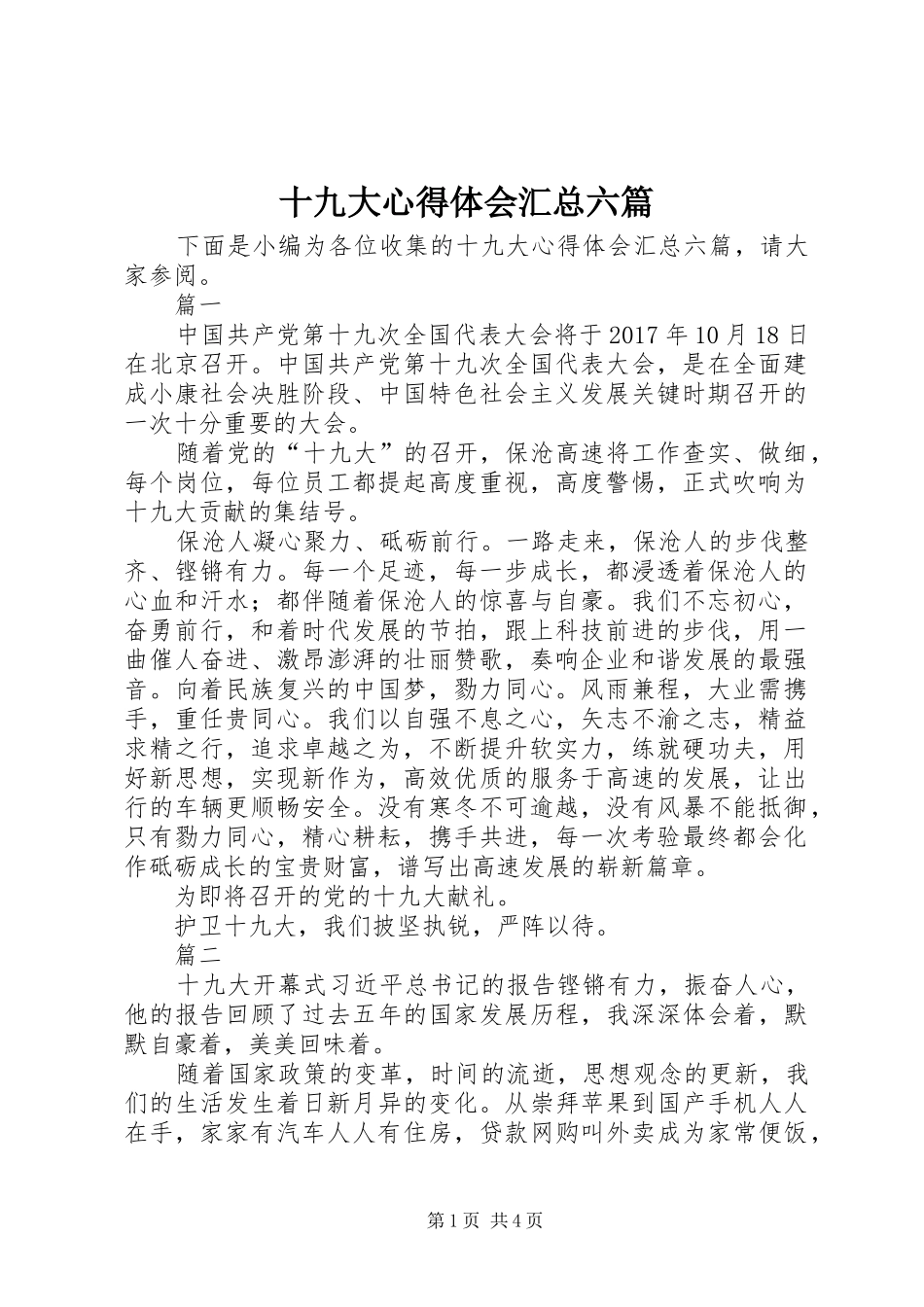 十九大心得体会汇总六篇_第1页