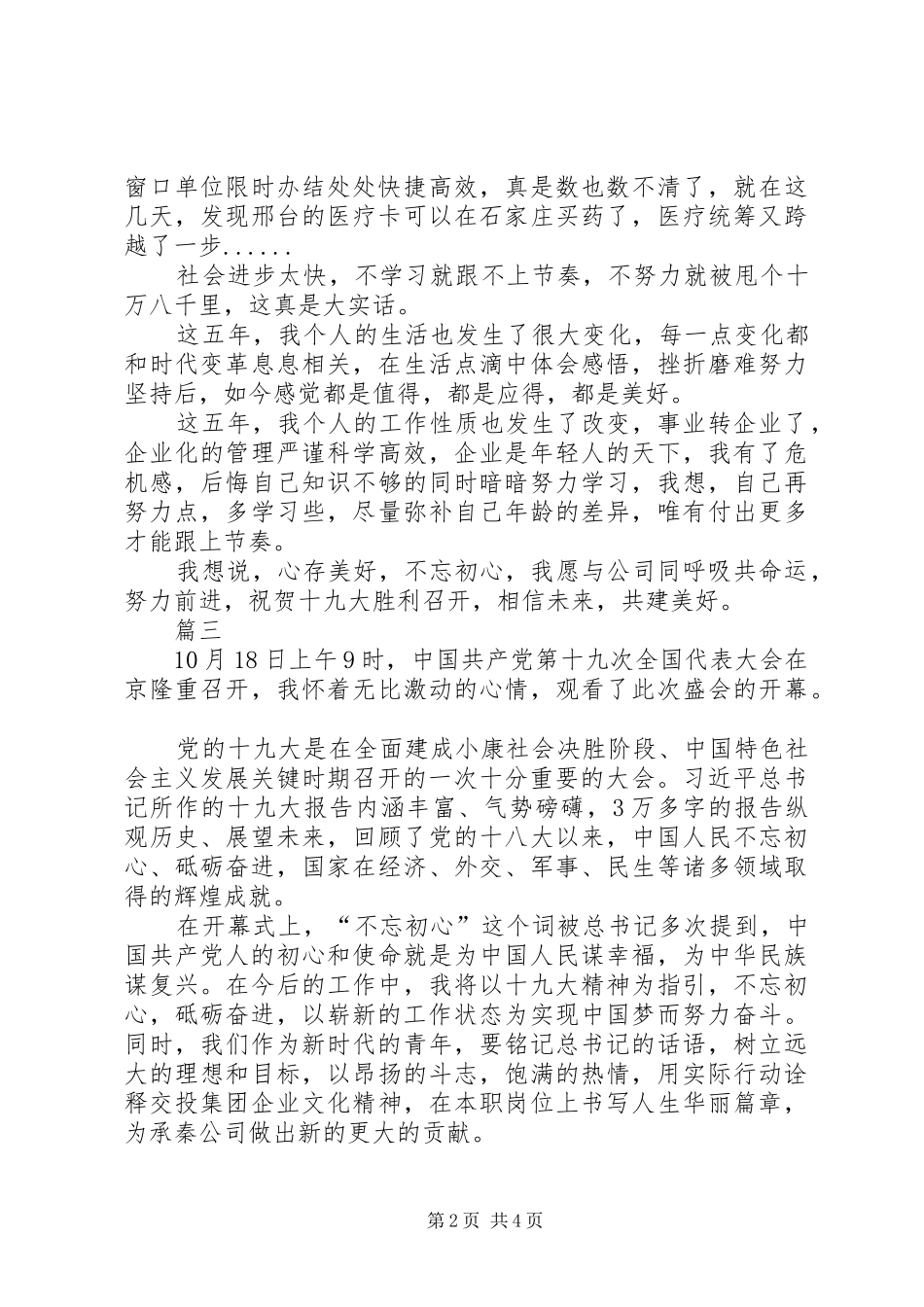 十九大心得体会汇总六篇_第2页