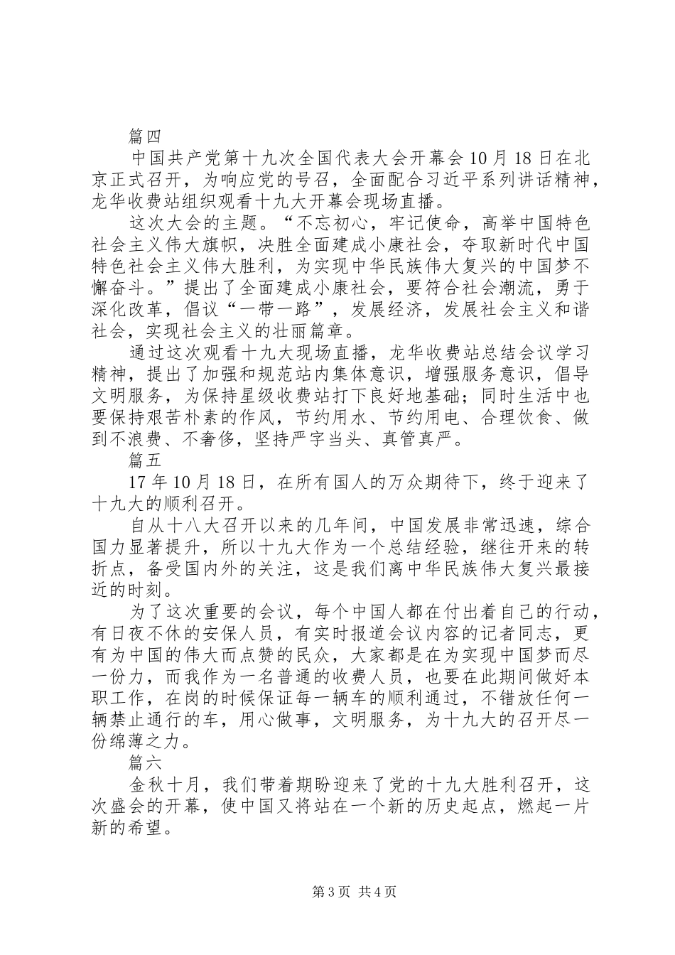 十九大心得体会汇总六篇_第3页