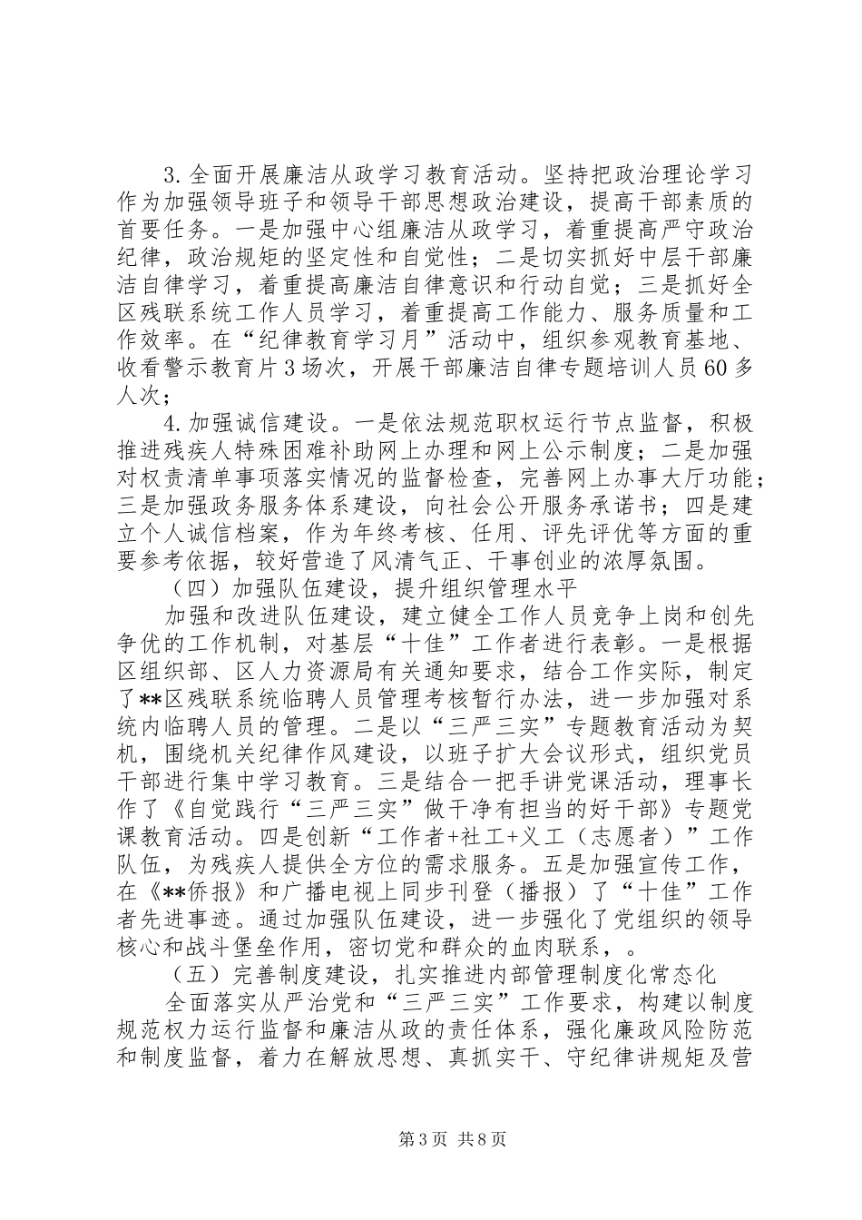 区残联工作总结_第3页